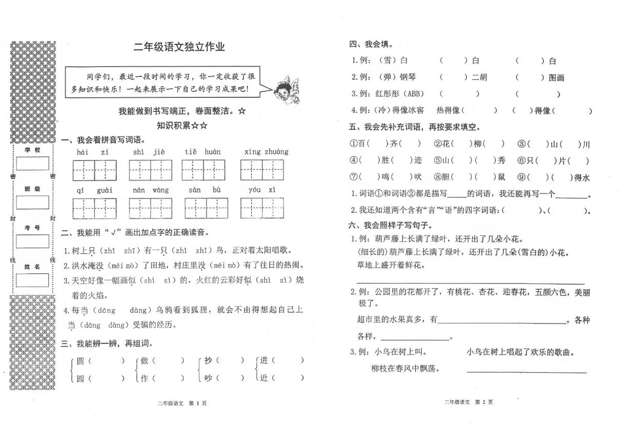 2025-2026学年湖北省荆州市石首市二年级上册语文期末试卷（含答案）