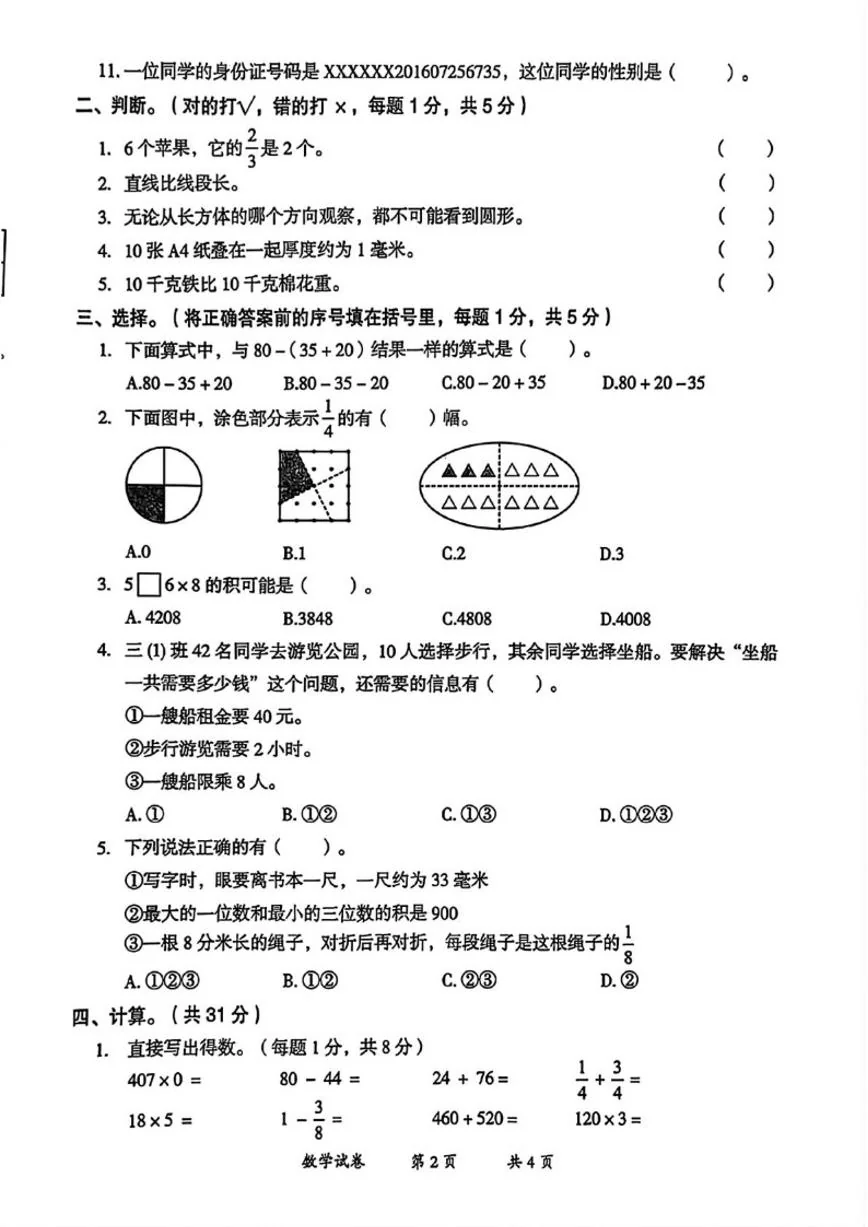 2025-2026学年云南省曲靖市三年级上学期期末数学试题（含答案）