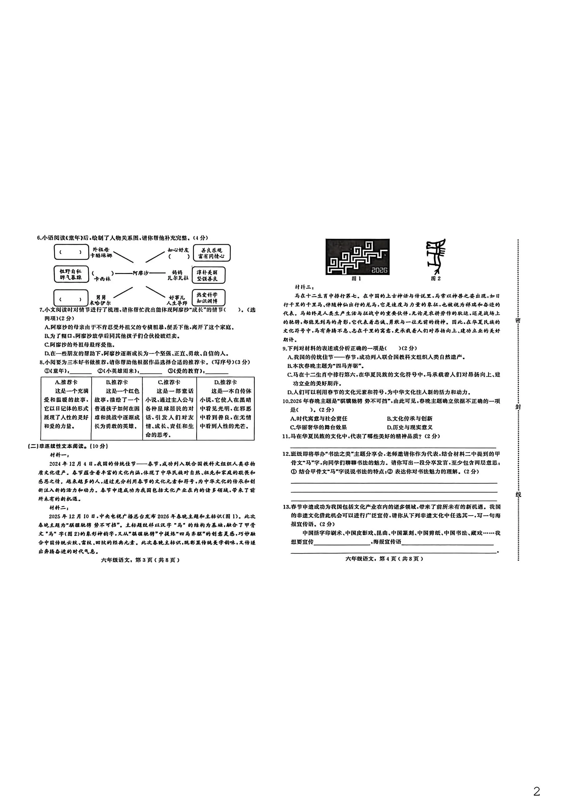 河北石家庄市鹿泉区2025-2026学年度第一学期期末教学质量评价六年级语文试卷