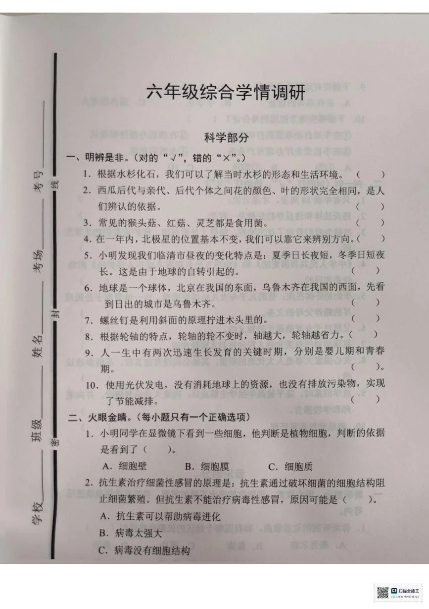 山东聊城市临清市2025-2026学年上学期六年级期末综合学情调研科学试卷