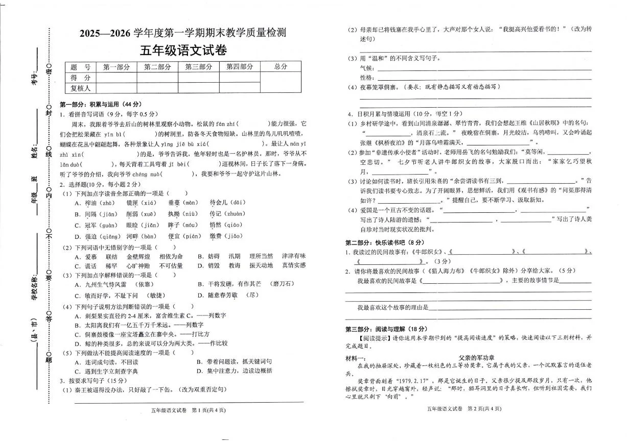 2025-2026学年贵州省黔东南苗族侗族自治州五年级上学期期末测试语文试题（含答案）