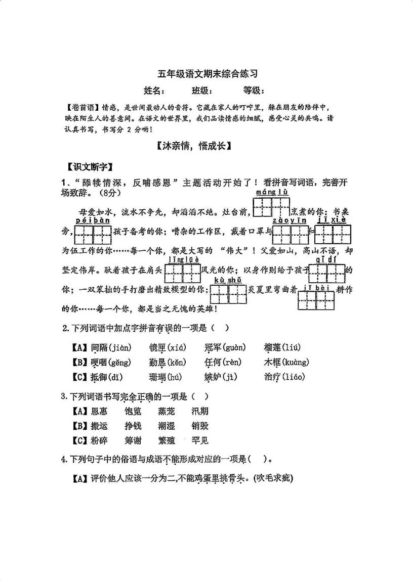 湖北武汉市硚口区2025-2026学年五年级上学期语文期末综合练习
