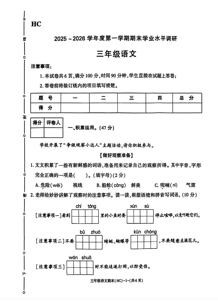 陕西渭南市韩城市2025-2026学年度第一学期期末三年级语文试卷