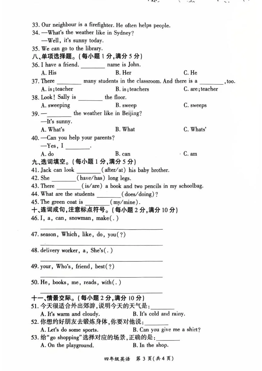 贵州省毕节市黔西市2025-2026学年第一学期四年级英语期末试卷