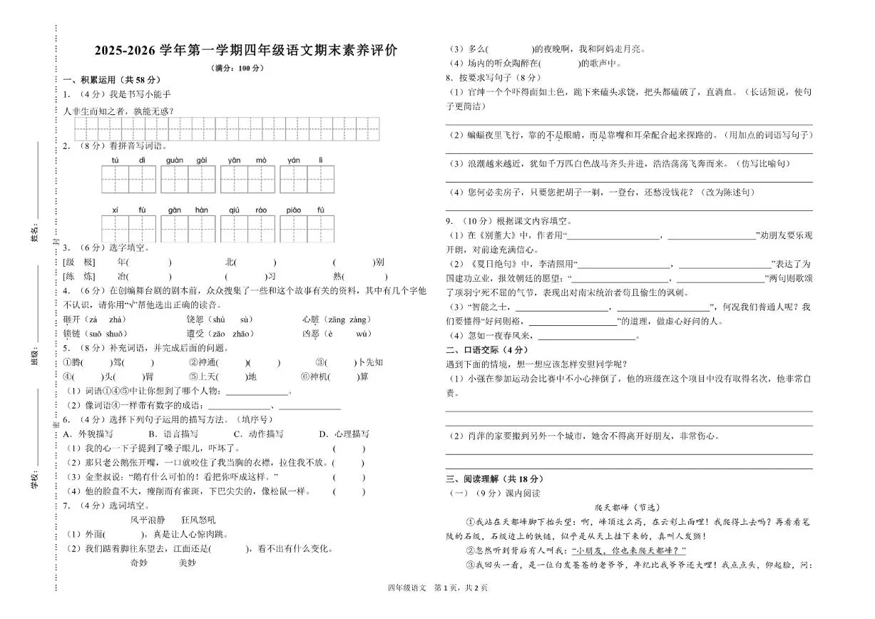 2025-2026学年甘肃省武威市第二十二中学四年级语文上册新部编版期末试卷（含答案）