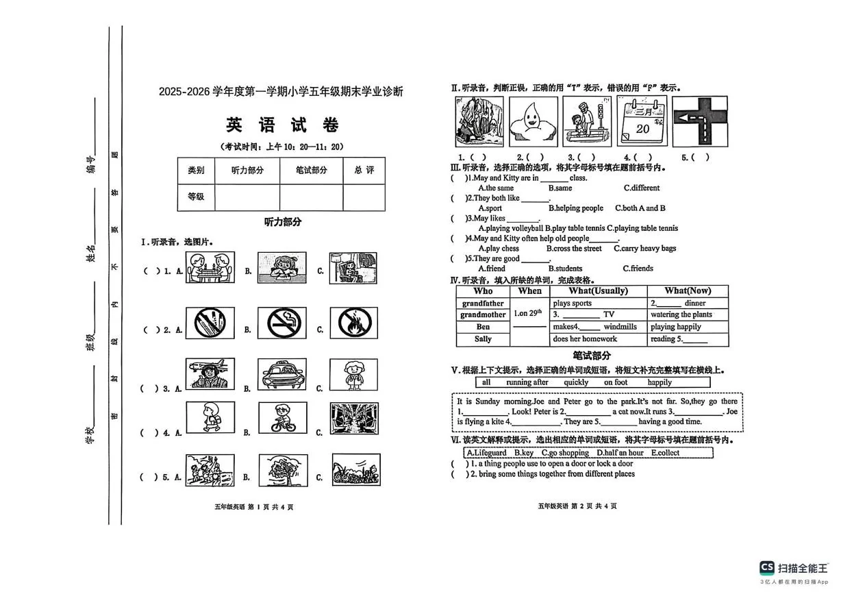 山西太原市杏花岭区2025-2026学年度第一学期小学五年级期末学业诊断英语试卷