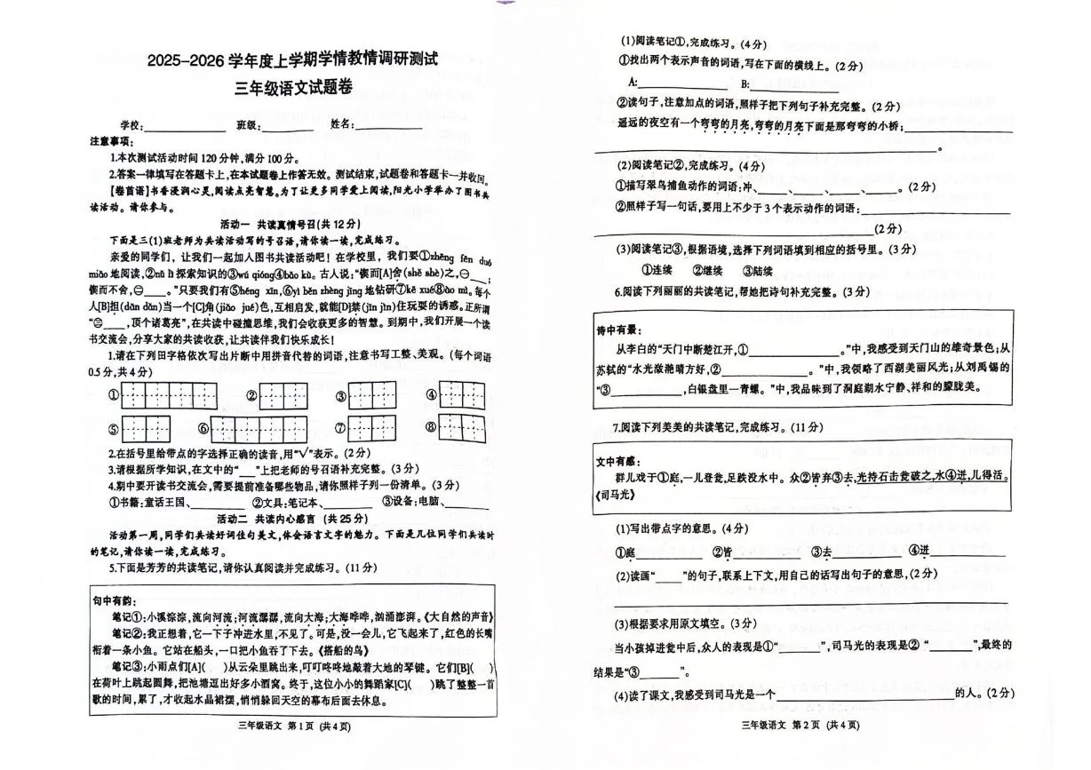 广西河池市2025-2026学年度三年级上学期1月期末语文试题