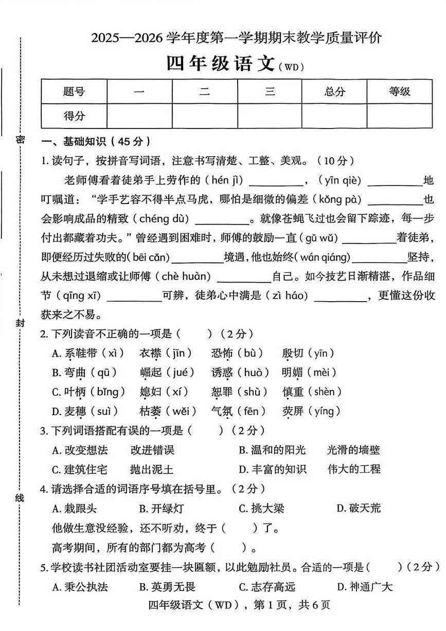 河北保定市望都县2025-2026学年四年级上学期1月期末语文试题