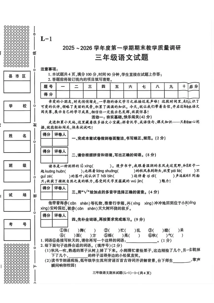 2025-2026学年陕西省渭南市临渭区三年级上学期1月期末语文试卷（含答案）