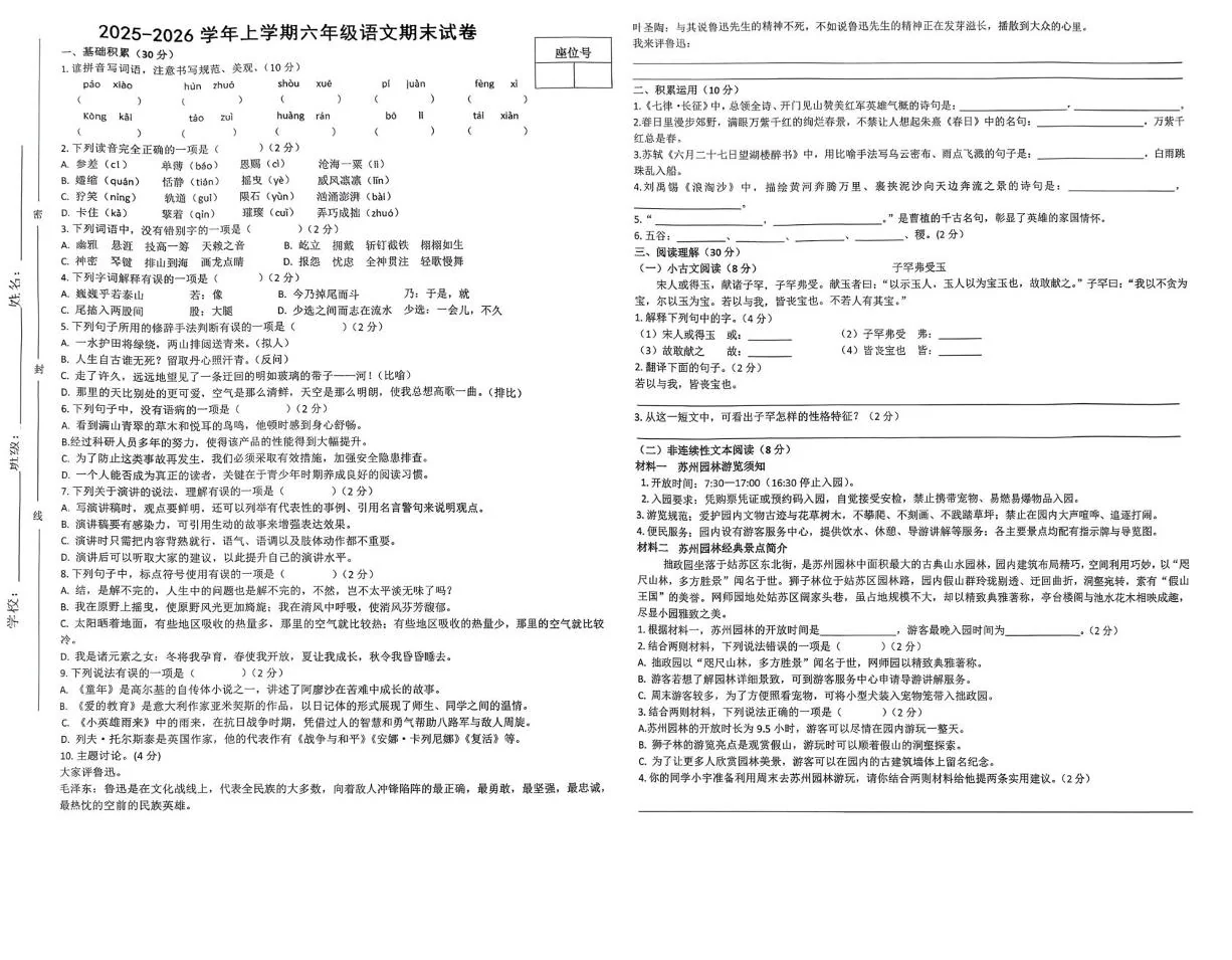 江西宜春市靖安县2025-2026学年六年级上学期1月期末语文试题