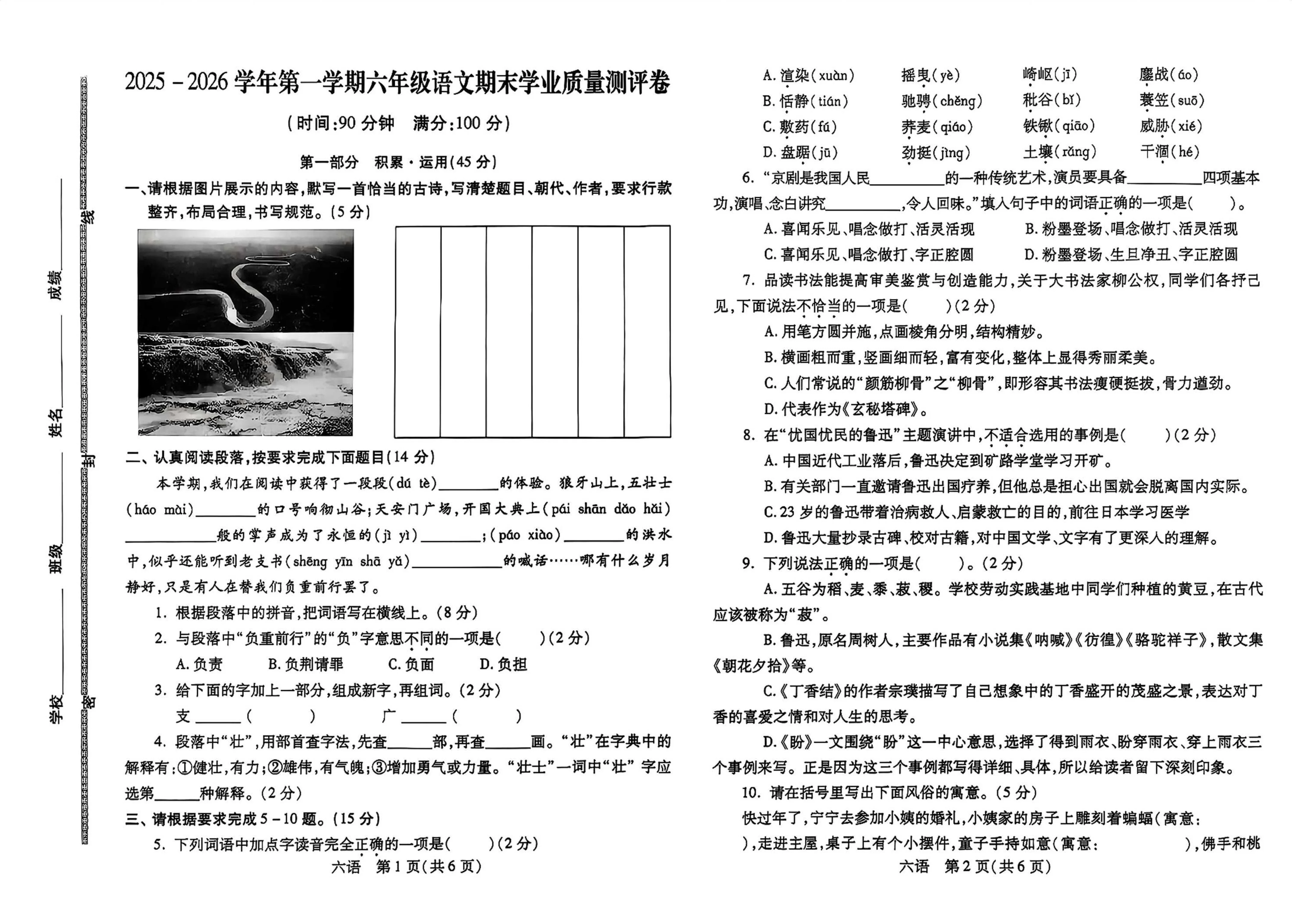 河北邯郸市丛台区2025-2026学年第一学期六年级1月期末语文试题
