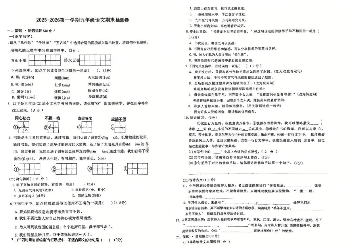 广东阳江市阳西县2025-2026学年五年级上学期1月期末语文试题