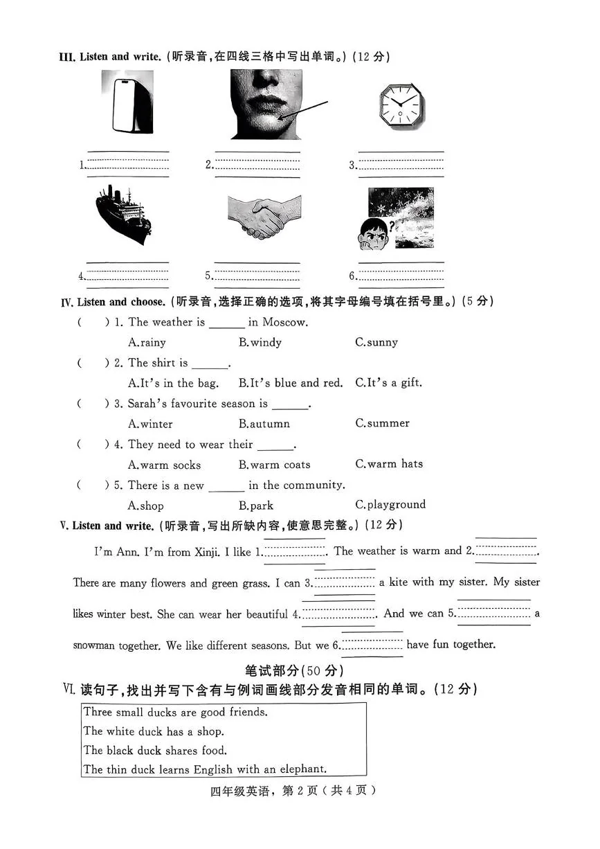 河北石家庄市辛集市2025一2026学年度第一学期期末教学质量评价四年级英语试卷