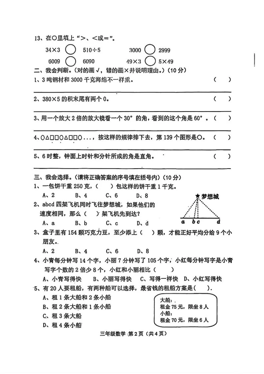 2025-2026学年河北省唐山市遵化市三年级上学期期末数学试题（含答案）