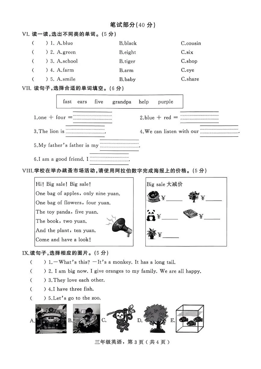 河北石家庄市辛集市2025-2026学年度第一学期期末教学质量评价三年级英语试卷