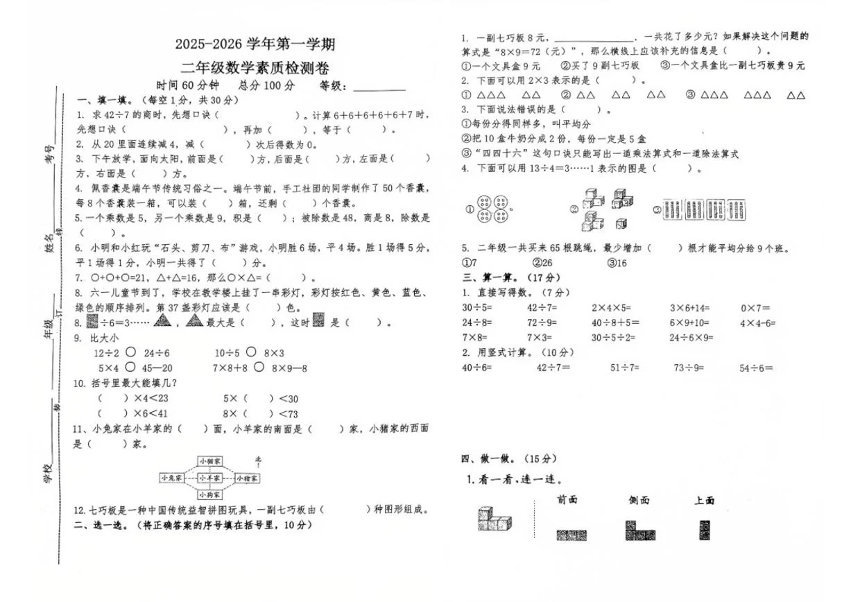 2025-2026学年山东省淄博市沂源县城区小学二年级上册数学期末测试卷（含答案）