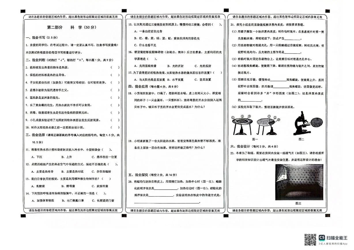 湖北恩施土家族苗族自治州建始县2025-2026学年五年级上学期1月期末科学试题