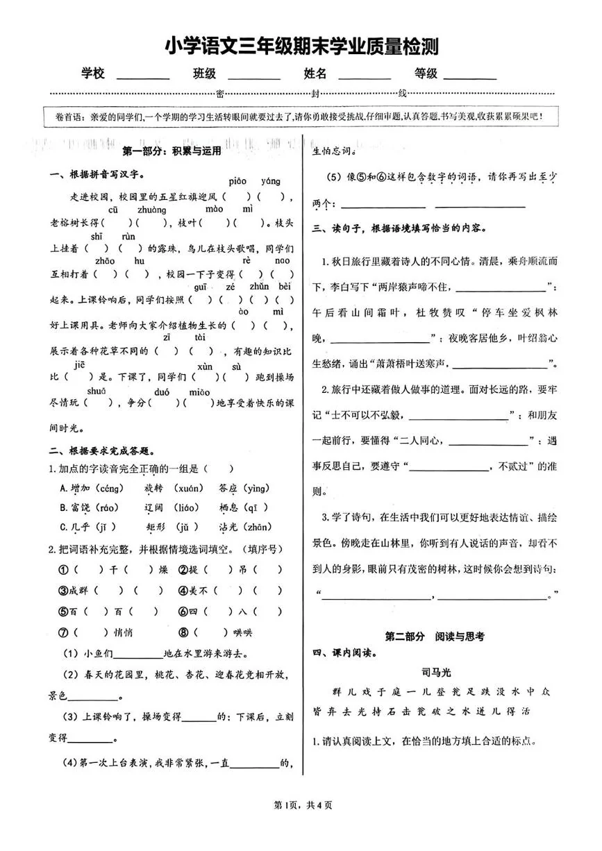 河北石家庄市新华区2025-2026学年小学语文三年级上学期期末学业质量检测语文试题