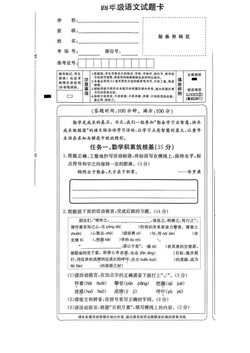 山西吕梁市临县2025-2026学年四年级上学期期末语文试题