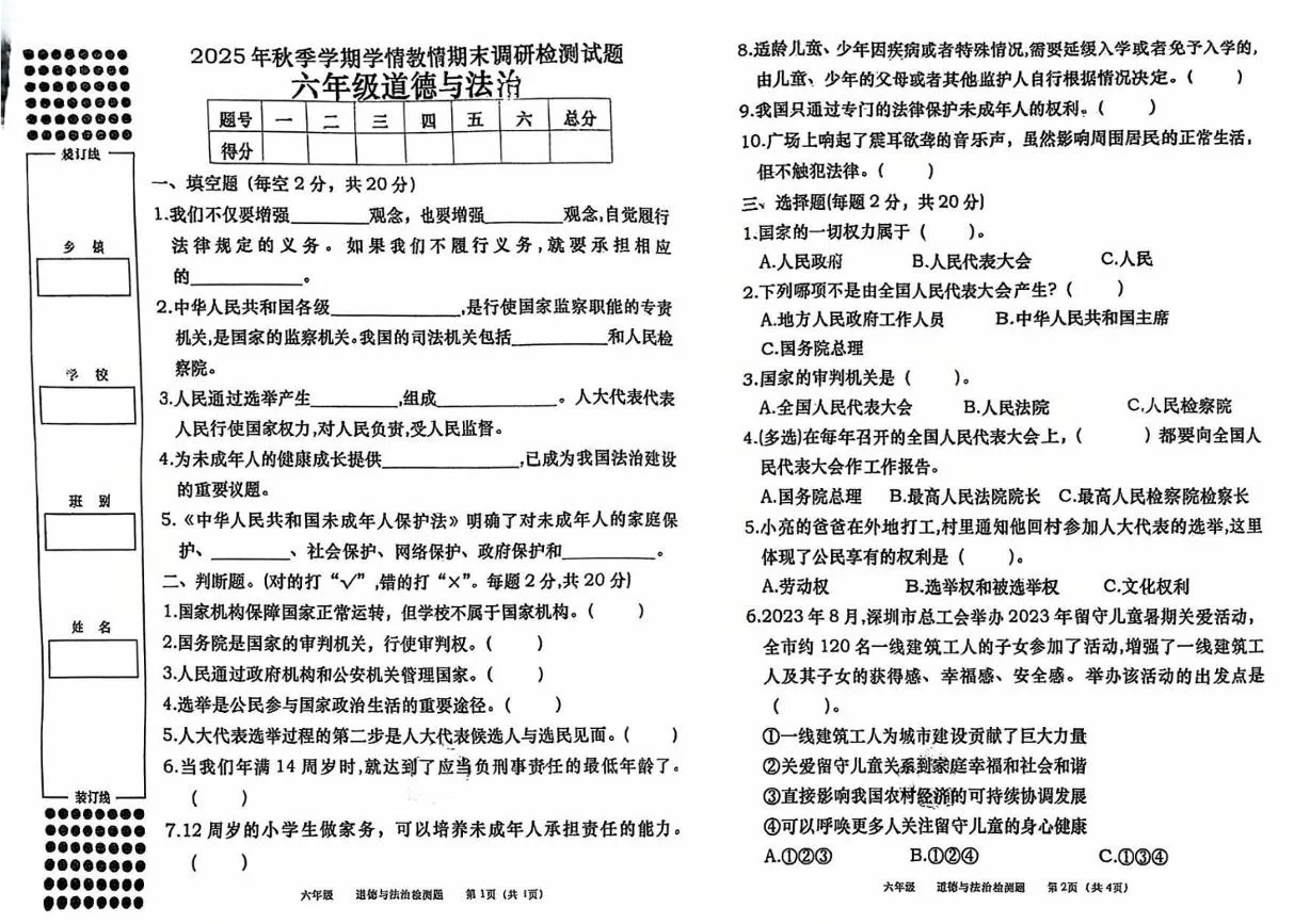 广西河池市2025-2026学年六年级上学期1月期末科学试题