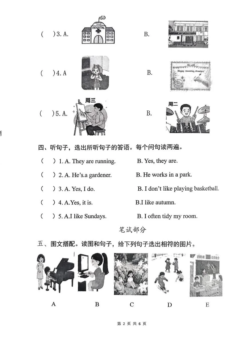 山东淄博市高青县2025-2026学年第一学期期末诊断性评价四年级英语试题