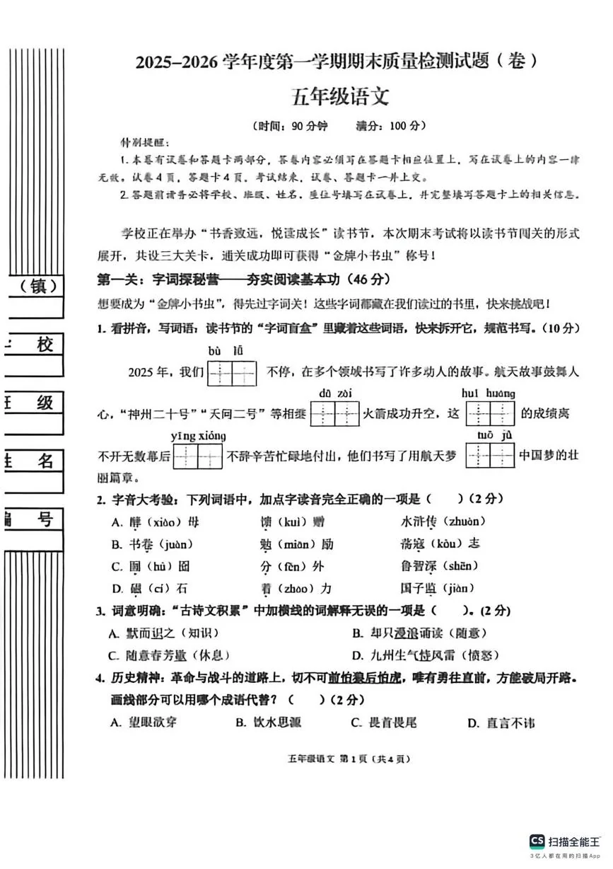 陕西宝鸡市陈仓区2025-2026学年五年级上学期期末质量检测语文试卷
