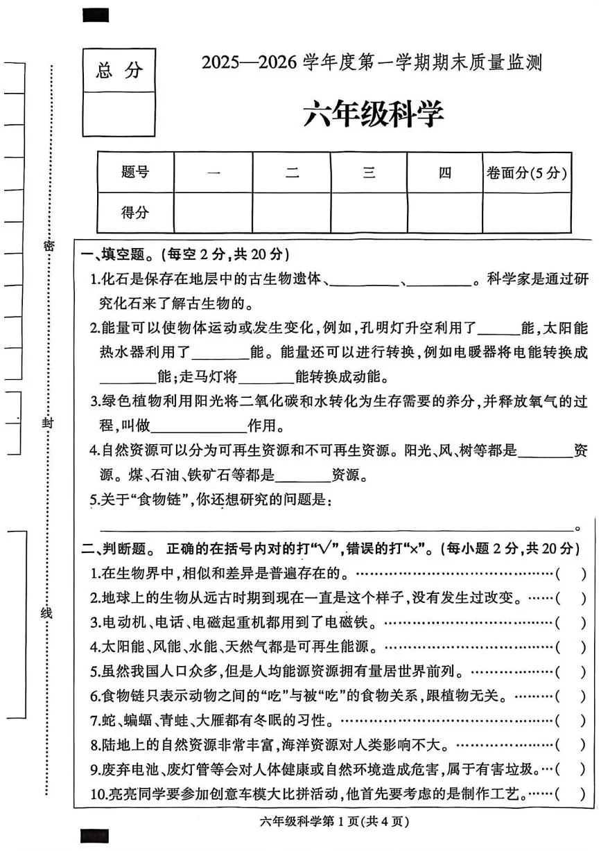河北保定市定州市2025-2026学年六年级上学期1月期末科学试题