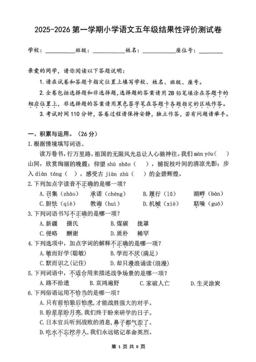 2025-2026学年福建省宁德市五年级上学期期末过程性评价语文试题（含答案）