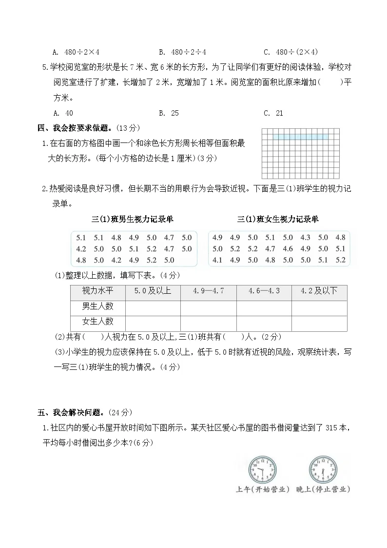 期末综合模拟卷三（试卷）2025-2026学年三年级数学下册人教版（含答案）