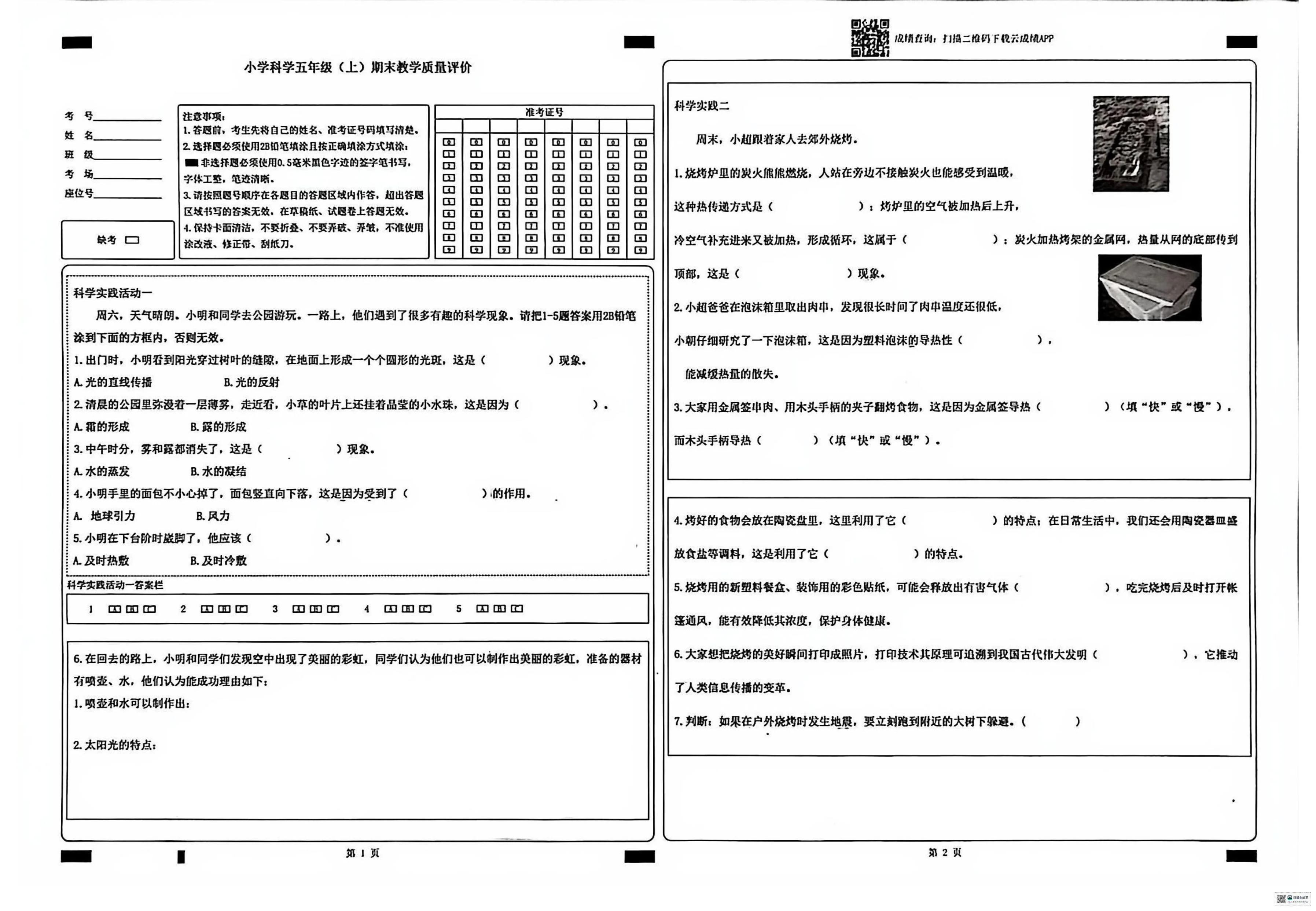 山东聊城市冠县2025-2026学年五年级上学期期末科学试卷