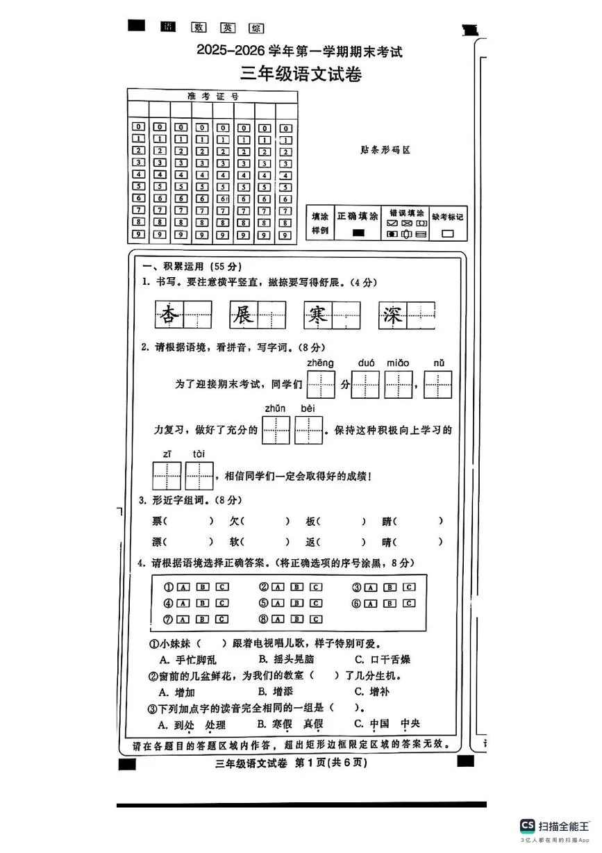 河北邢台市襄都区2025-2026学年三年级上学期期末语文试题