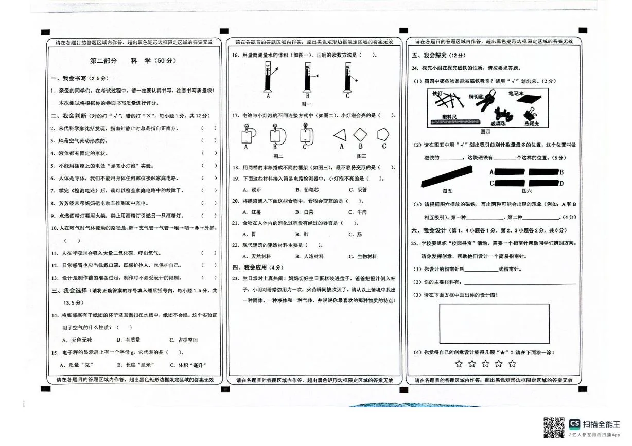 湖北恩施土家族苗族自治州建始县2025-2026学年三年级上学期1月期末科学试题