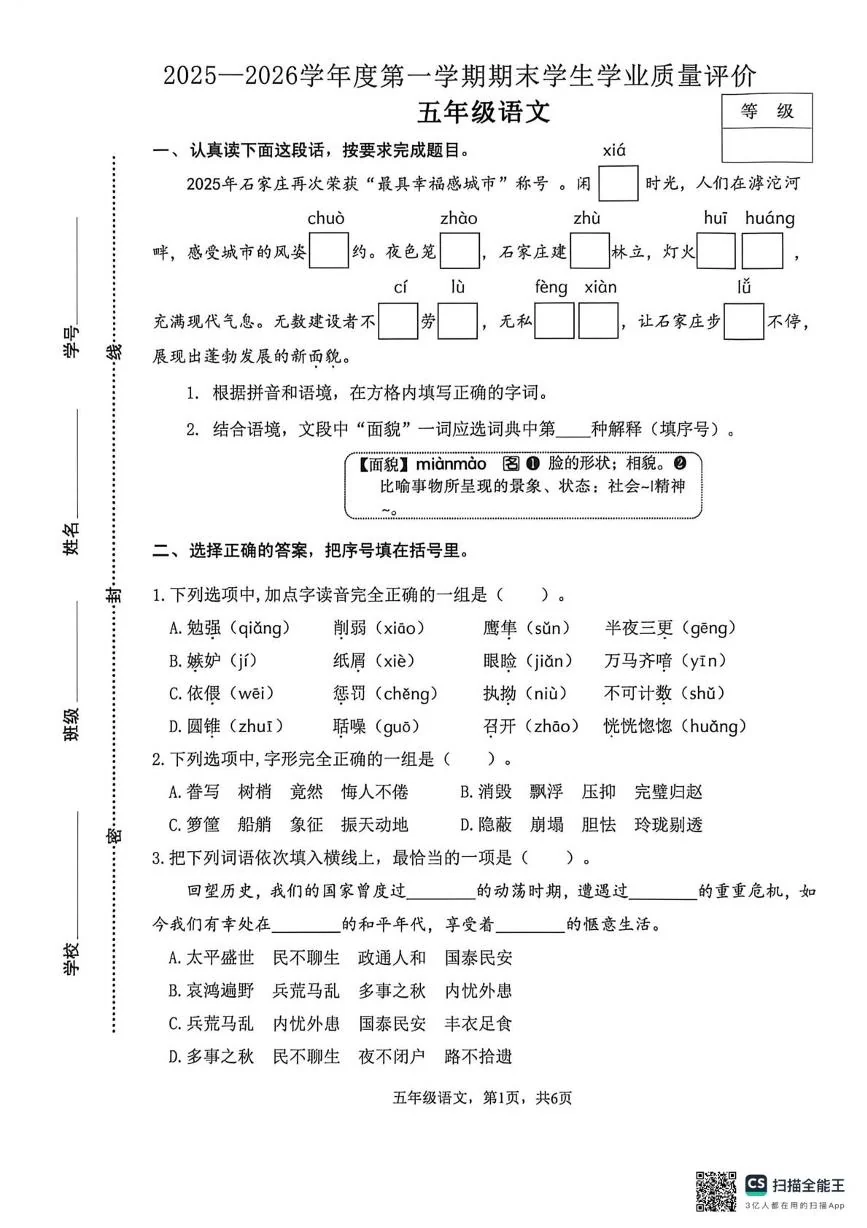 河北石家庄市裕华区2025-2026学年度第一学期期末学生学业质量评价五年级语文试卷