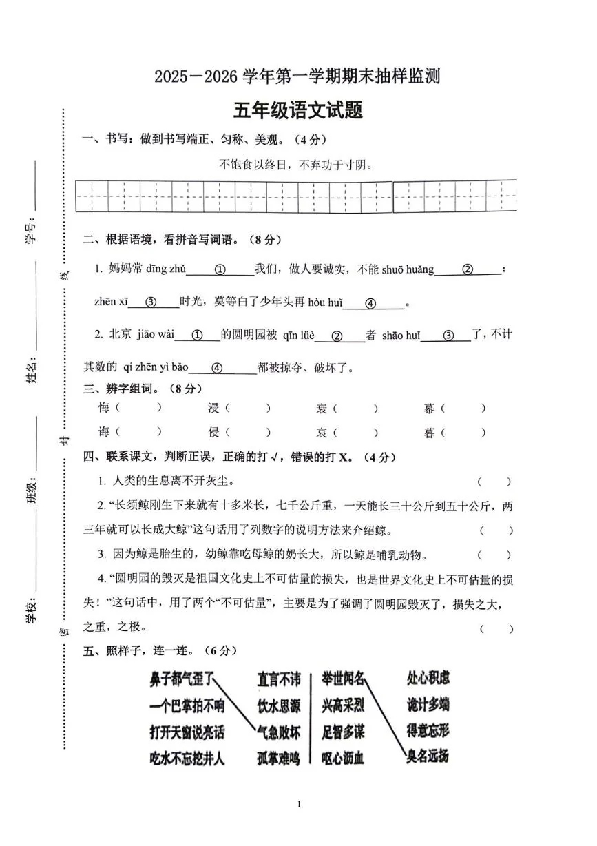 广东肇庆市怀集县2025-2026学年五年级上学期1月期末语文试题