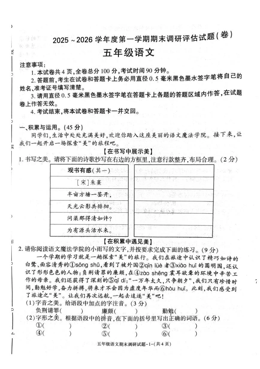 陕西汉中市城固县2025-2026学年度第一学期期末调研评估试题五年级语文