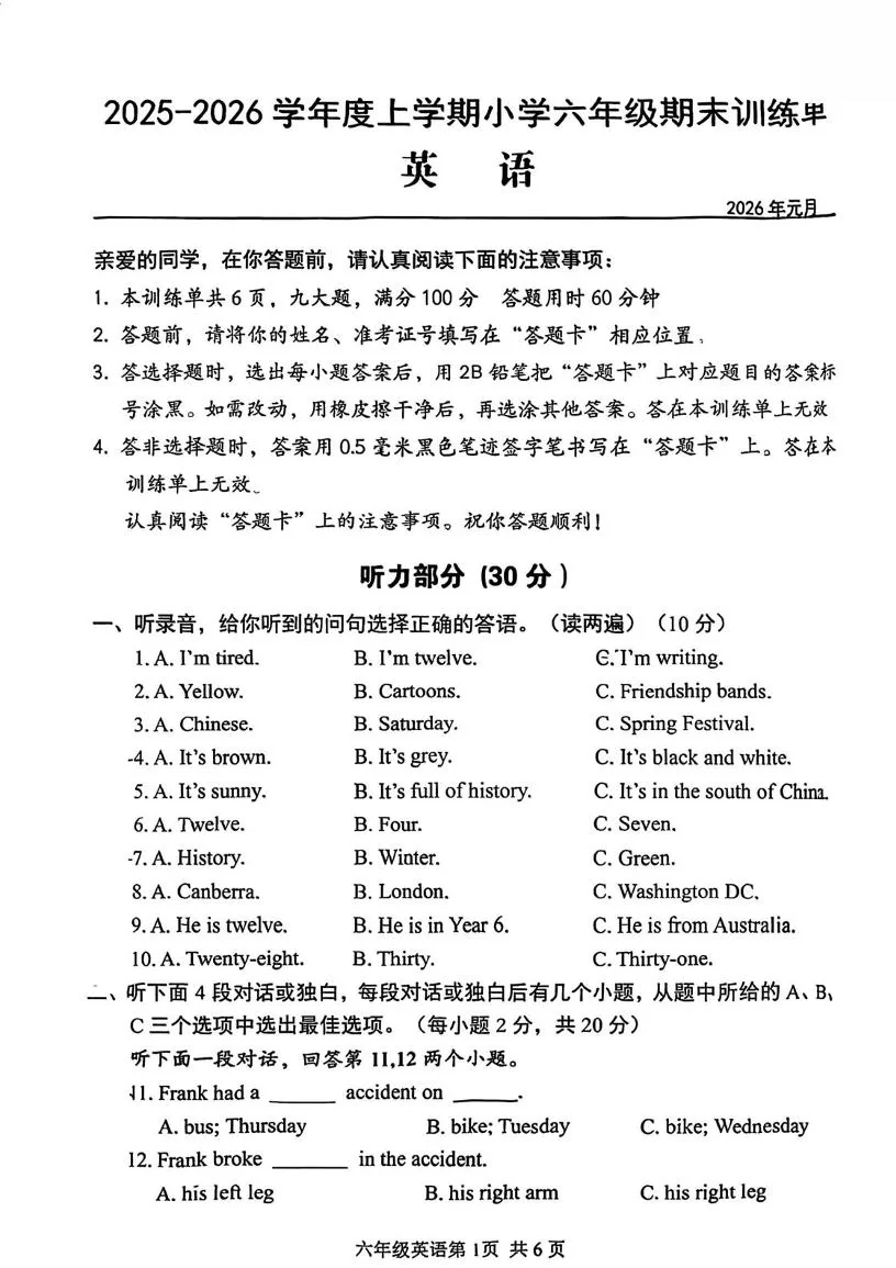 湖北武汉市黄陂区2025-2026学年度上学期小学六年级英语期末训练单