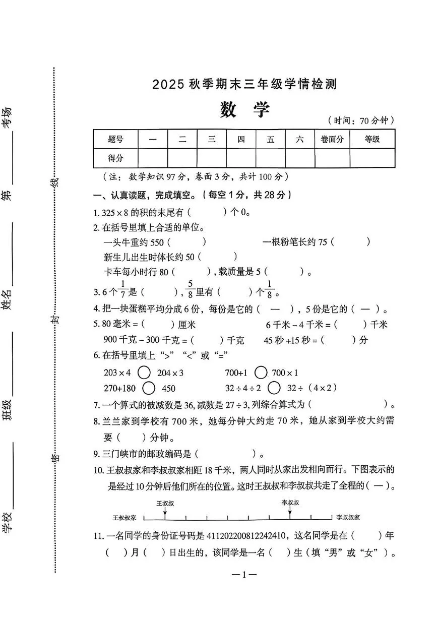 河南三门峡市湖滨区2025-2026学年三年级上学期期末数学试题
