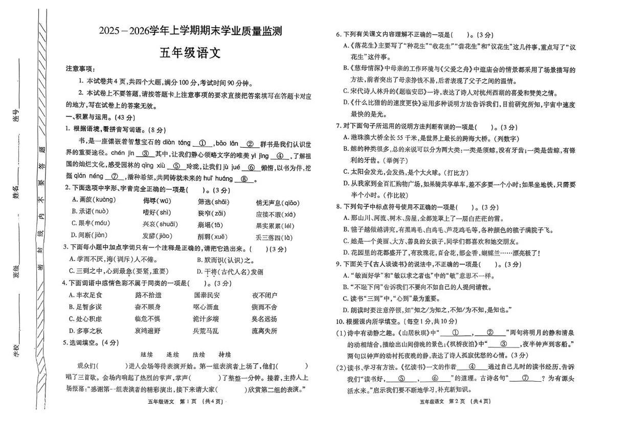 河南周口市商水县2025-2026学年五年级上学期期末学业质量监测语文试卷