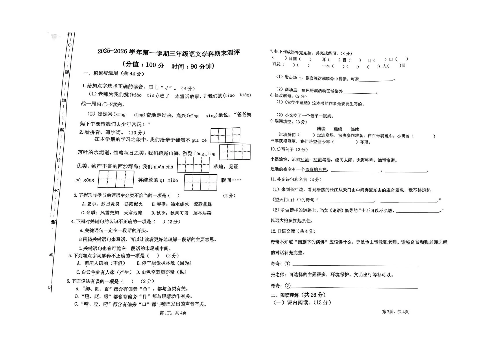河南郑州市二七区2025-2026学年第一学期三年级语文学科期末测评试卷