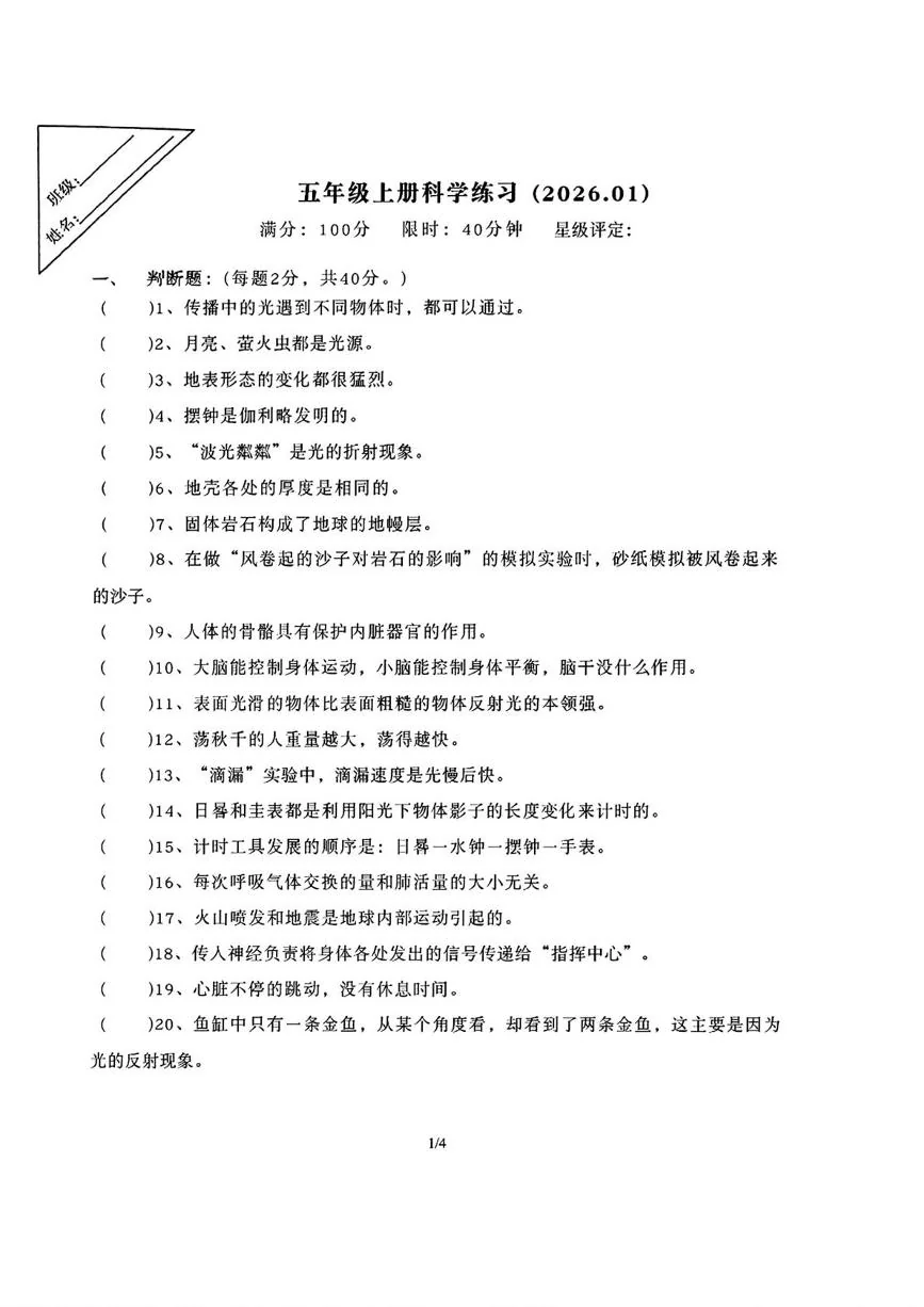 江苏徐州市泉山区2025-2026学年五年级上学期期末科学试题