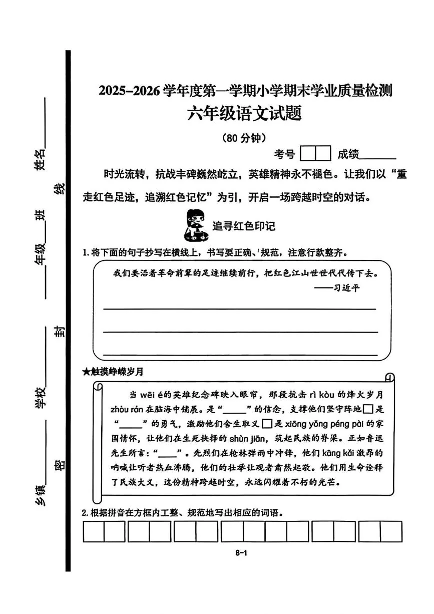 山东青岛市即墨区2025-2026学年度第一学期小学期末学业质量检测六年级语文试题