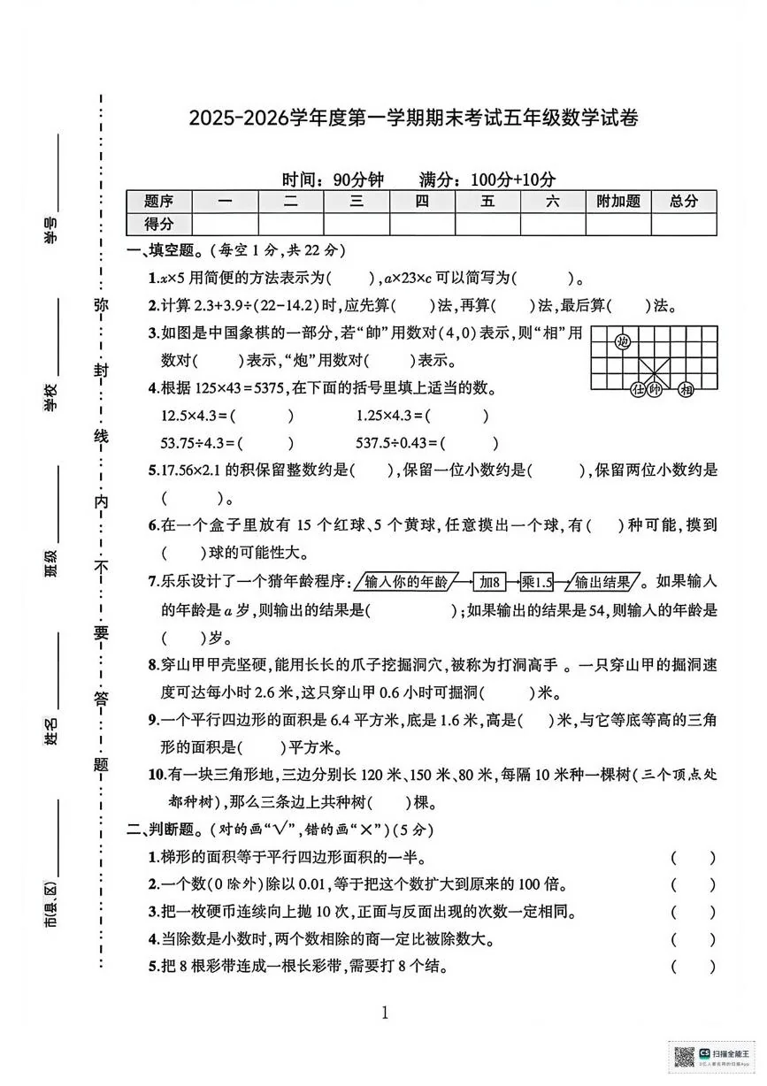 甘肃张掖市山丹县陈户镇范营小学2025-2026学年度第一学期期末考试五年级数学试卷
