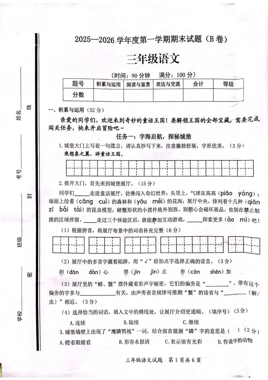 2025-2026学年山东省枣庄市山亭区三年级上学期1月期末语文试题（含答案）