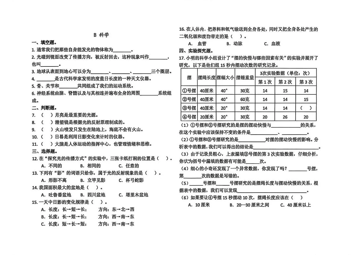 湖北公安县孱陵小学等校2025-2026学年五年级上学期1月期末科学试题