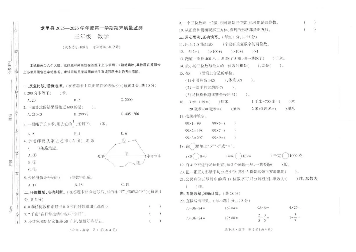 2025-2026学年贵州省黔南布依族苗族自治州三年级上学期1月期末数学试题