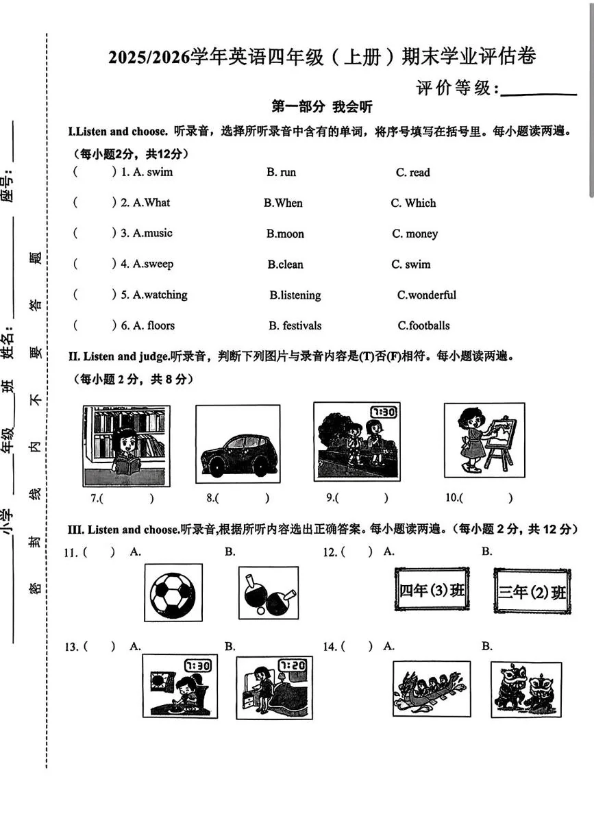 福建漳州市长泰区2025-2026学年英语四年级（上册）期末学业评估卷