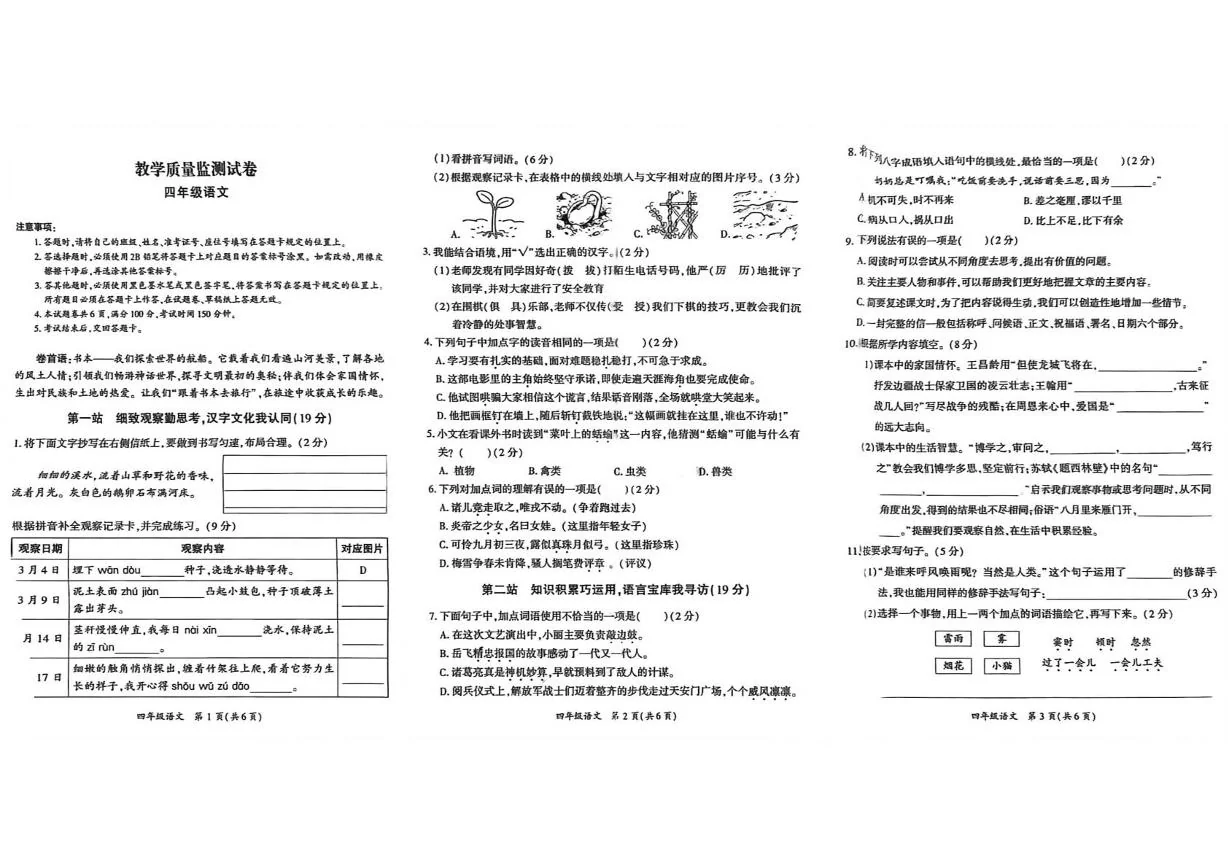 贵州毕节市黔西县2025-2026学年秋季上学期小学四年级语文期末试卷