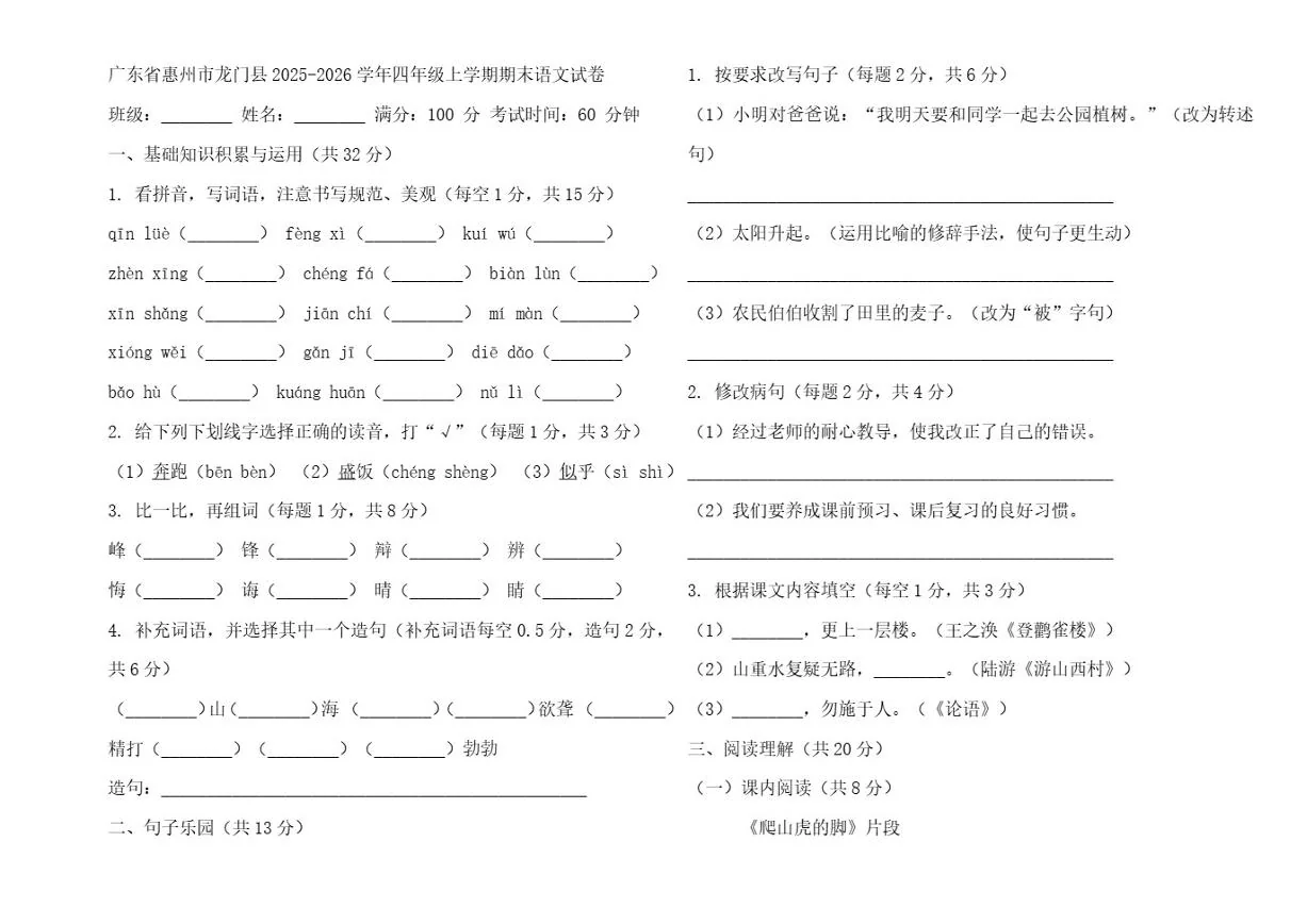 2025-2026学年广东省惠州市龙门县四年级上学期1月期末语文试题（含答案）