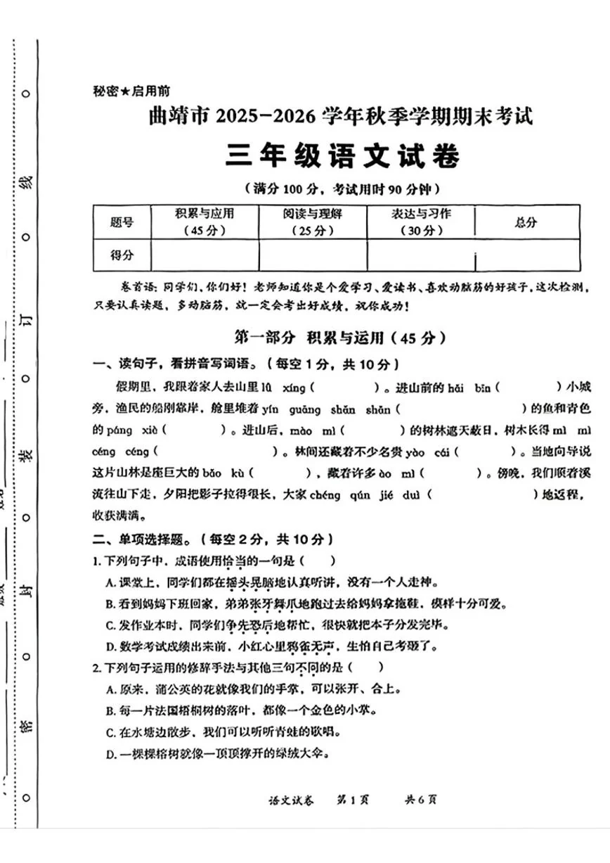 2025-2026学年云南省曲靖市三年级上学期期末语文试卷（含答案）