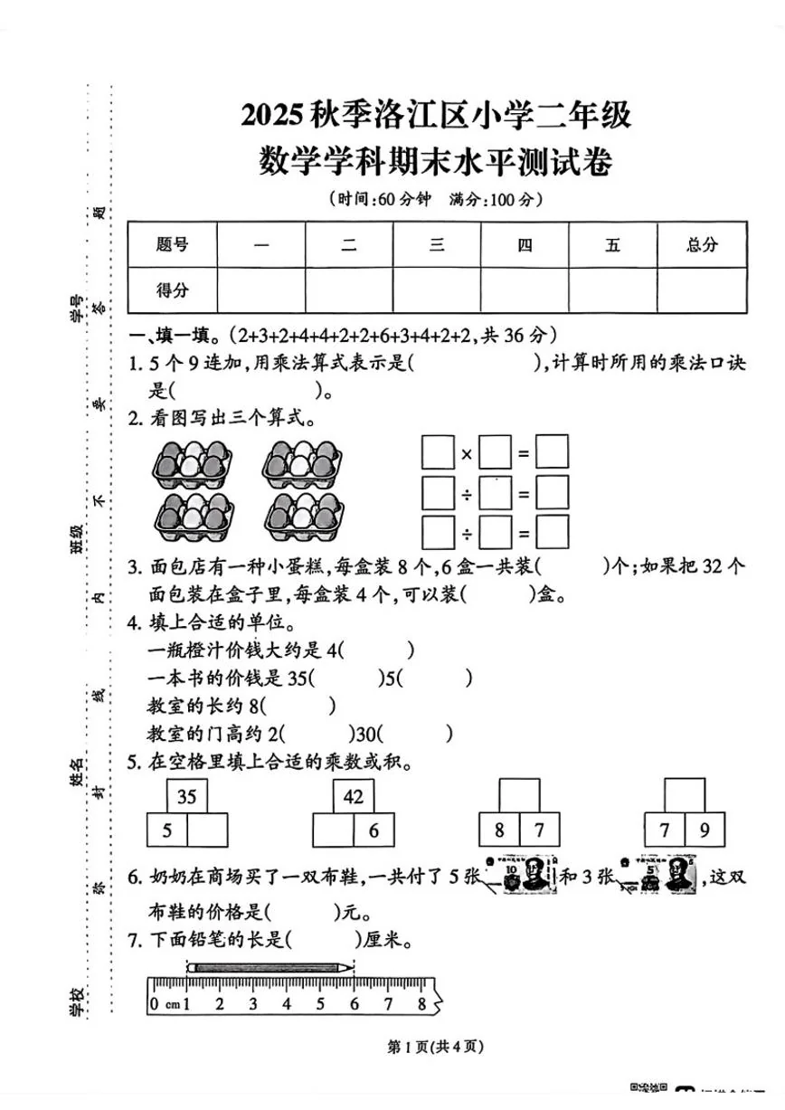 2025-2026学年福建省泉州市洛江区二年级上学期期末数学试题（含答案）
